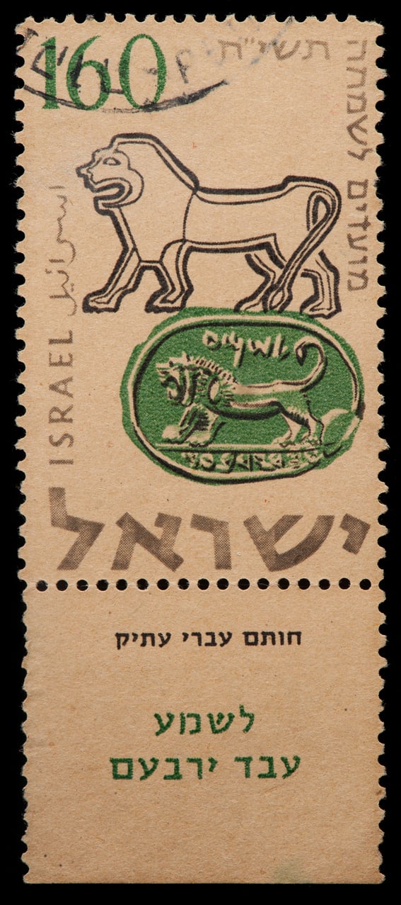 Israeli Vintage Postage Stamp